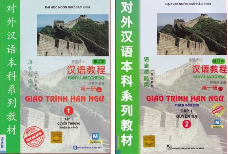Giáo Trình Hán Ngữ | Link tải file PDF miễn phí có MP3 3 Ảnh bìa giáo trình Hán ngữ tập 1 Quyển Thượng và Quyển hạ