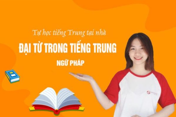 Đại từ trong tiếng trung là gì?