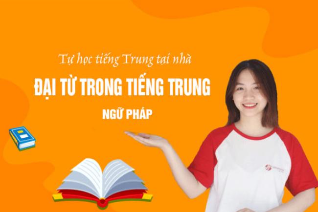 Đại từ trong tiếng trung là gì?