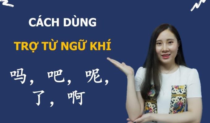 Trợ từ ngữ khí trong tiếng Trung là gì