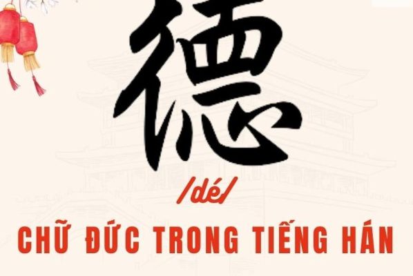 Chữ Đức tiếng Trung
