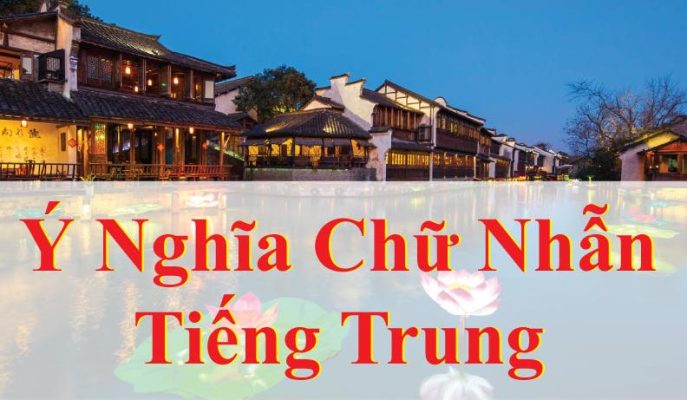 Chữ Nhẫn tiếng Trung