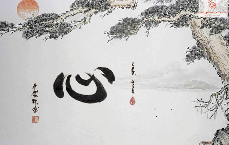 Chữ Tâm tiếng Hán