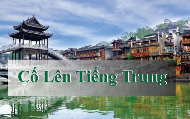 Cố lên tiếng Trung