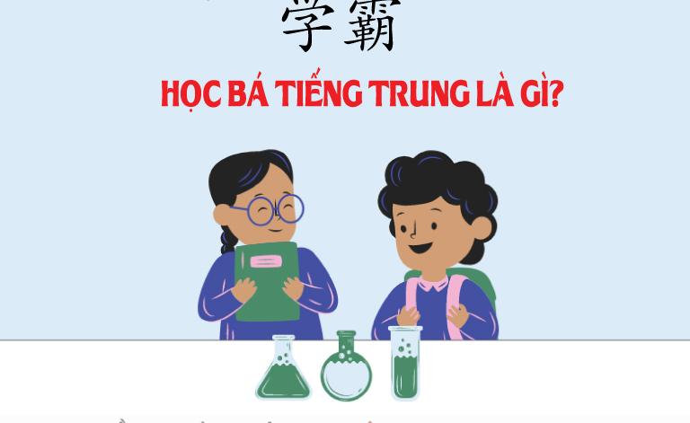 Học bá tiếng Trung