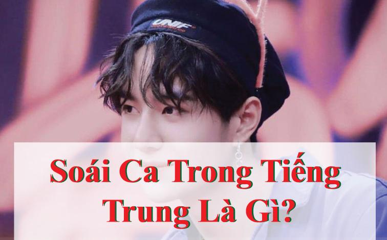 Soái ca tiếng Trung