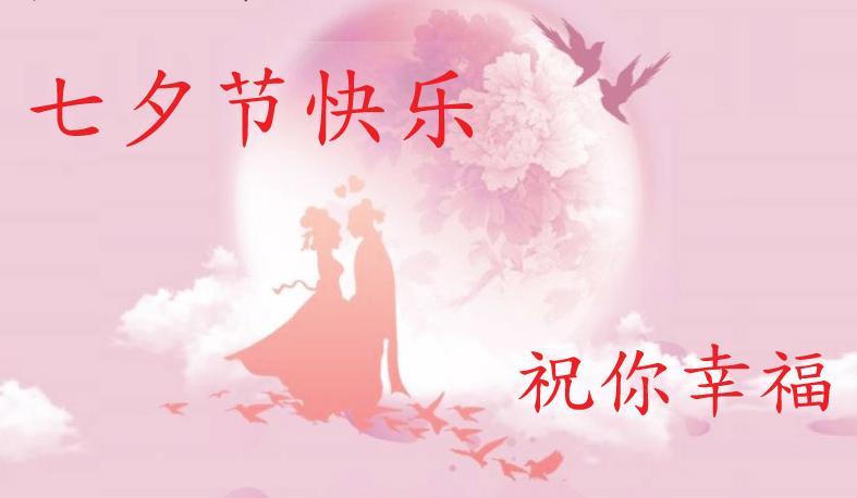 Thất tịch tiếng Trung