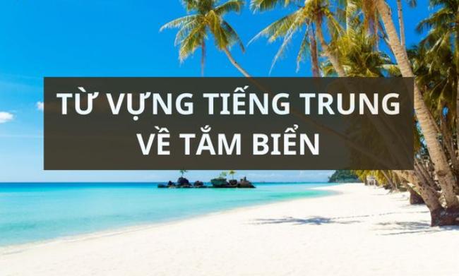 Từ vựng tiếng Trung về tắm biển