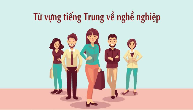 Từ vựng tiếng Trung về nghề nghiệp