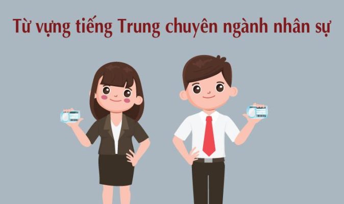 Từ vựng tiếng Trung chuyên ngành nhân sự Thông Dụng Nhất 2 Từ vựng tiếng Trung chuyên ngành nhân sự