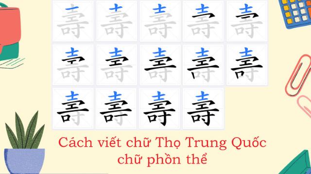 Cách viết chữ Thọ phồn thể